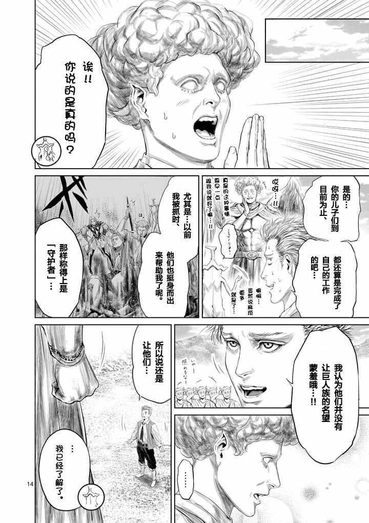 《摇摆的邪剑先生》漫画最新章节第19话免费下拉式在线观看章节第【14】张图片