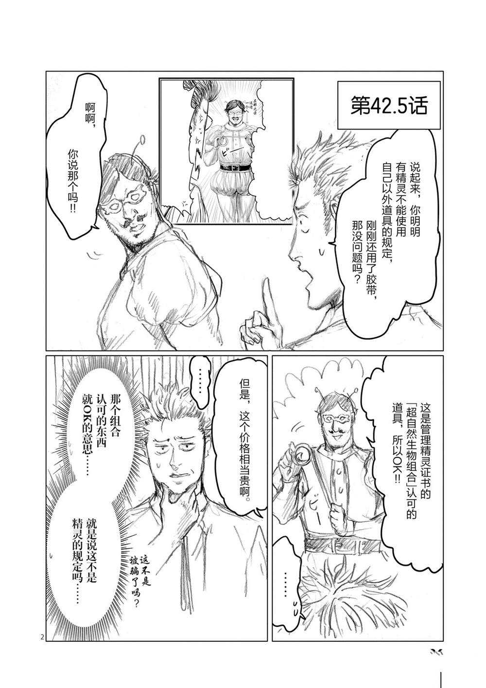 《摇摆的邪剑先生》漫画最新章节第50话 试看版免费下拉式在线观看章节第【20】张图片