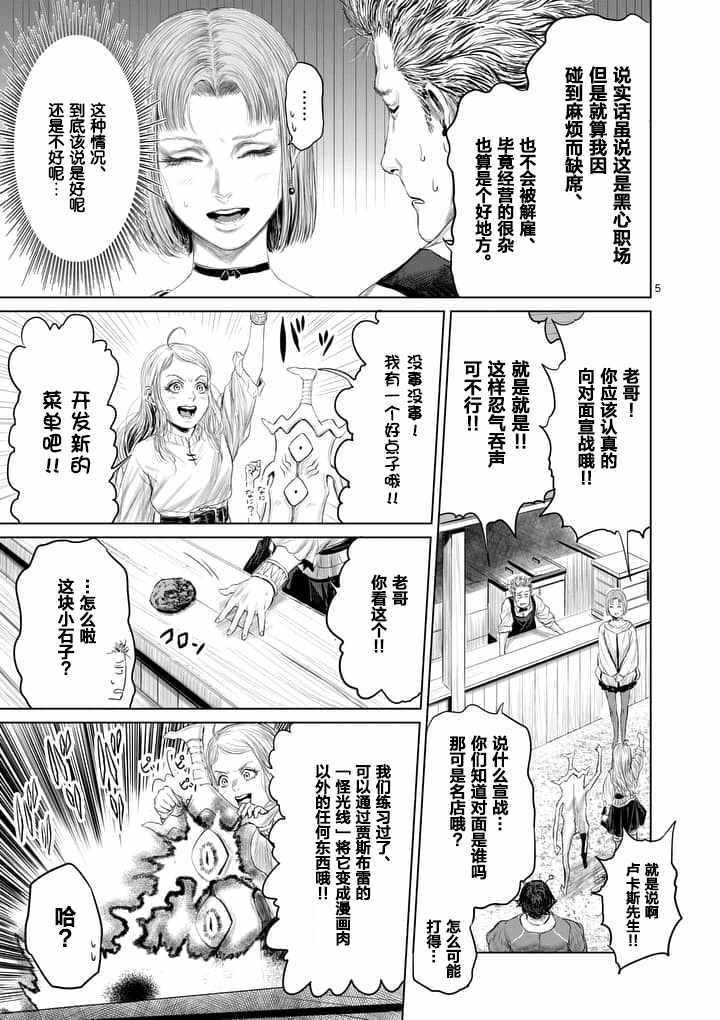 《摇摆的邪剑先生》漫画最新章节第23话免费下拉式在线观看章节第【5】张图片