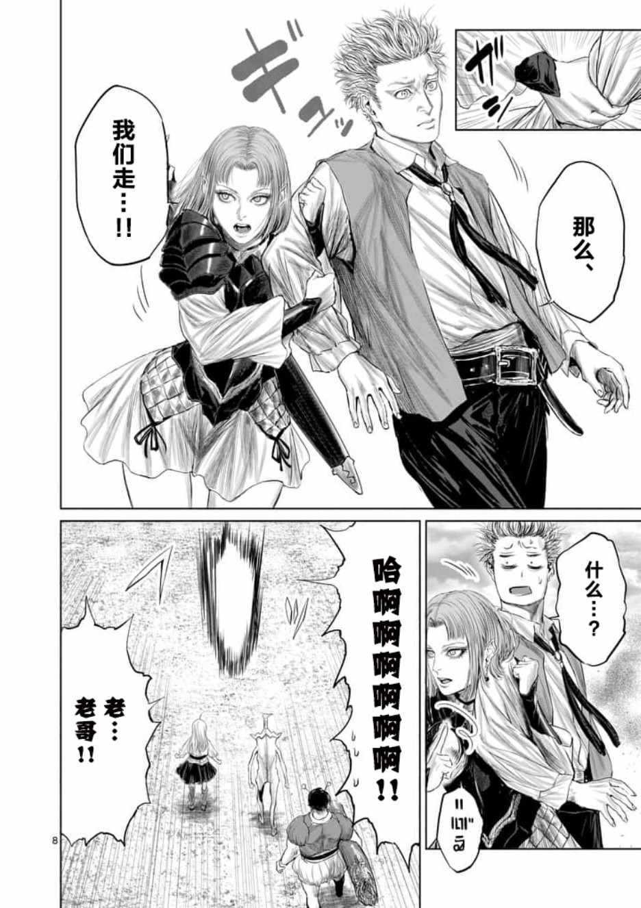 《摇摆的邪剑先生》漫画最新章节第13话免费下拉式在线观看章节第【8】张图片