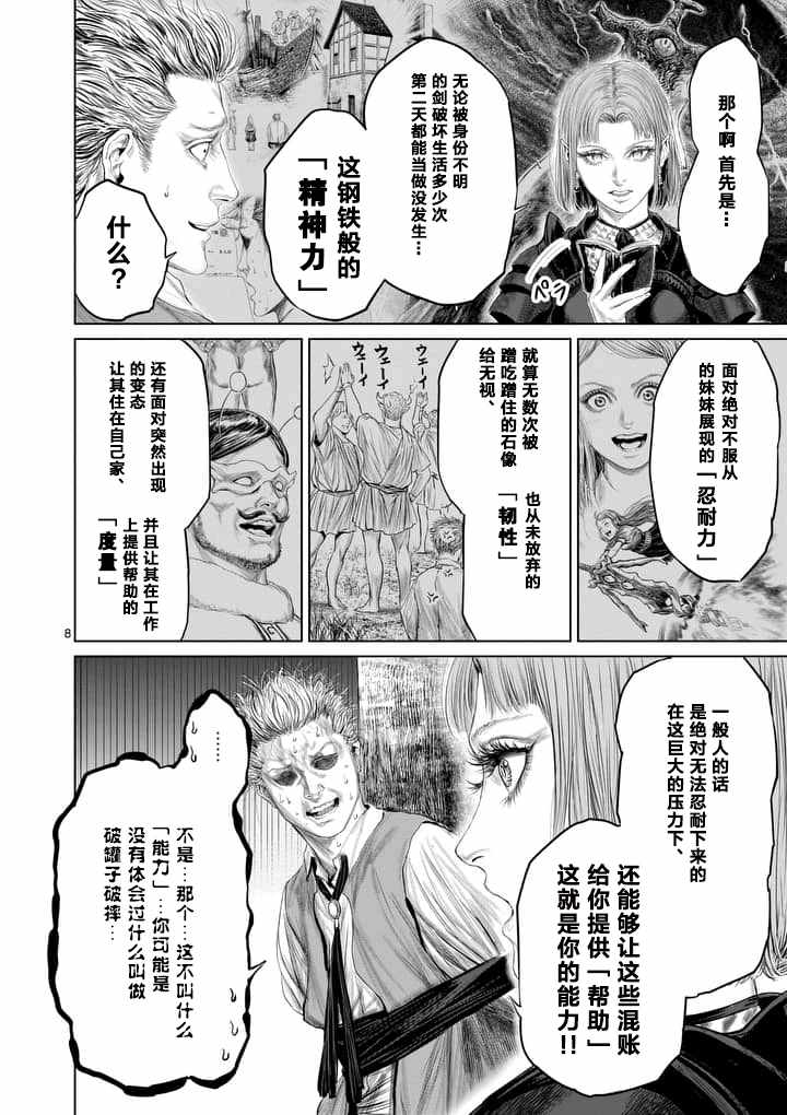 《摇摆的邪剑先生》漫画最新章节第14话免费下拉式在线观看章节第【8】张图片