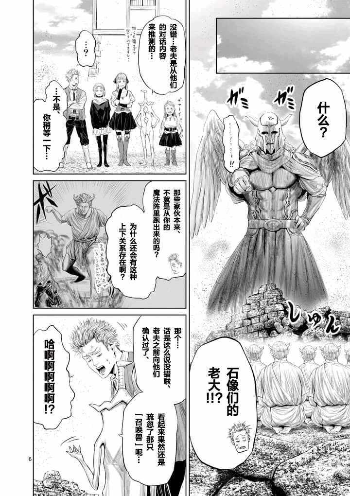 《摇摆的邪剑先生》漫画最新章节第19话免费下拉式在线观看章节第【6】张图片