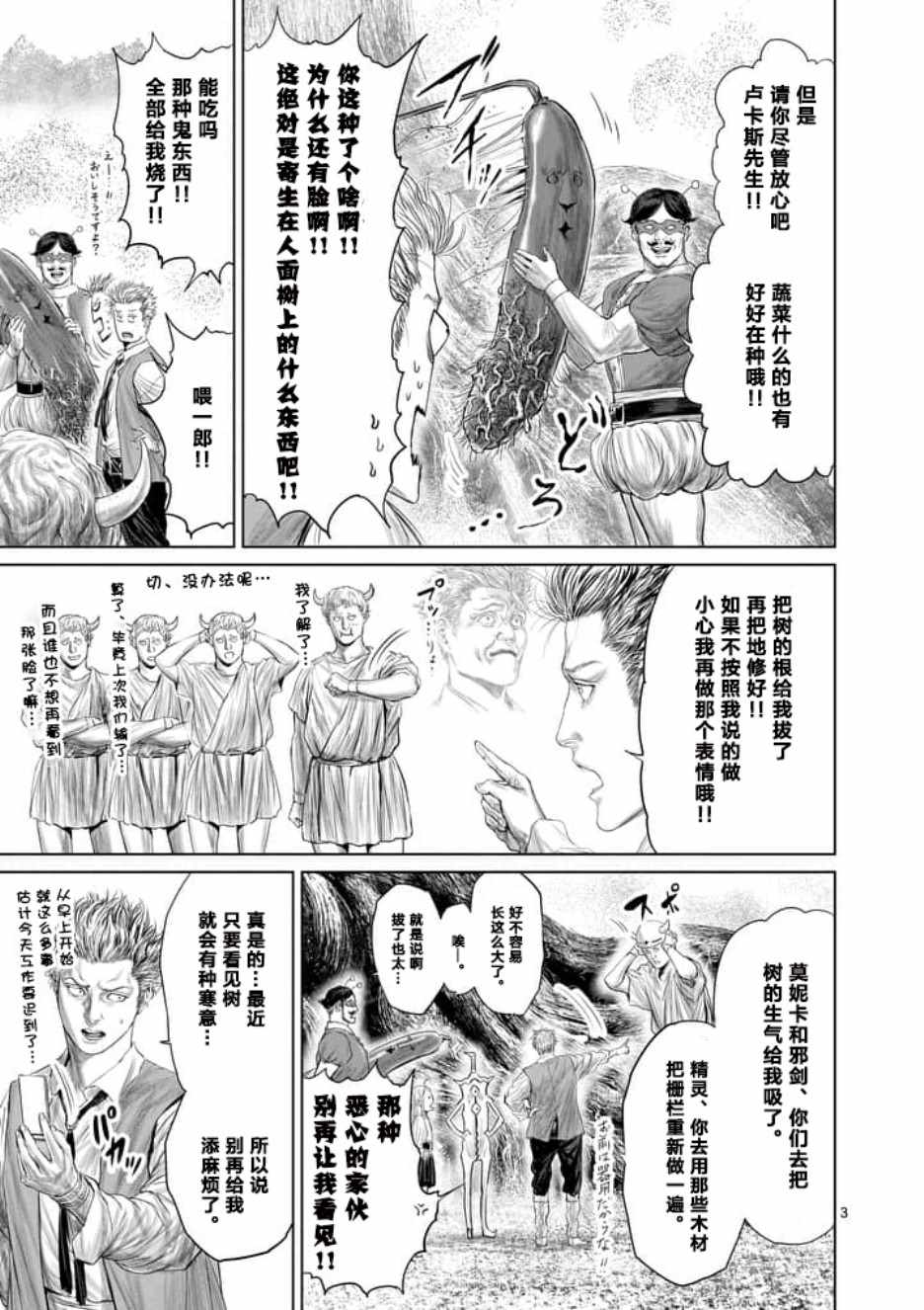 《摇摆的邪剑先生》漫画最新章节第13话免费下拉式在线观看章节第【3】张图片