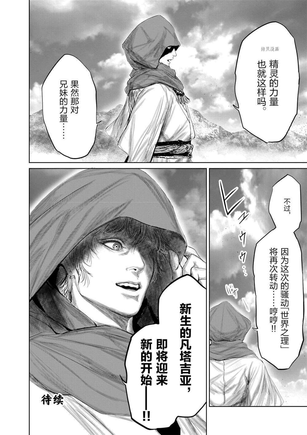 《摇摆的邪剑先生》漫画最新章节第79话 试看版免费下拉式在线观看章节第【16】张图片