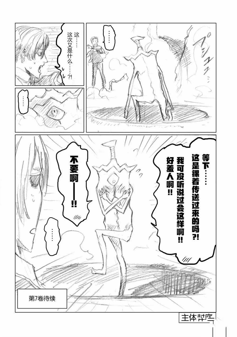 《摇摆的邪剑先生》漫画最新章节第60话 试看版免费下拉式在线观看章节第【27】张图片