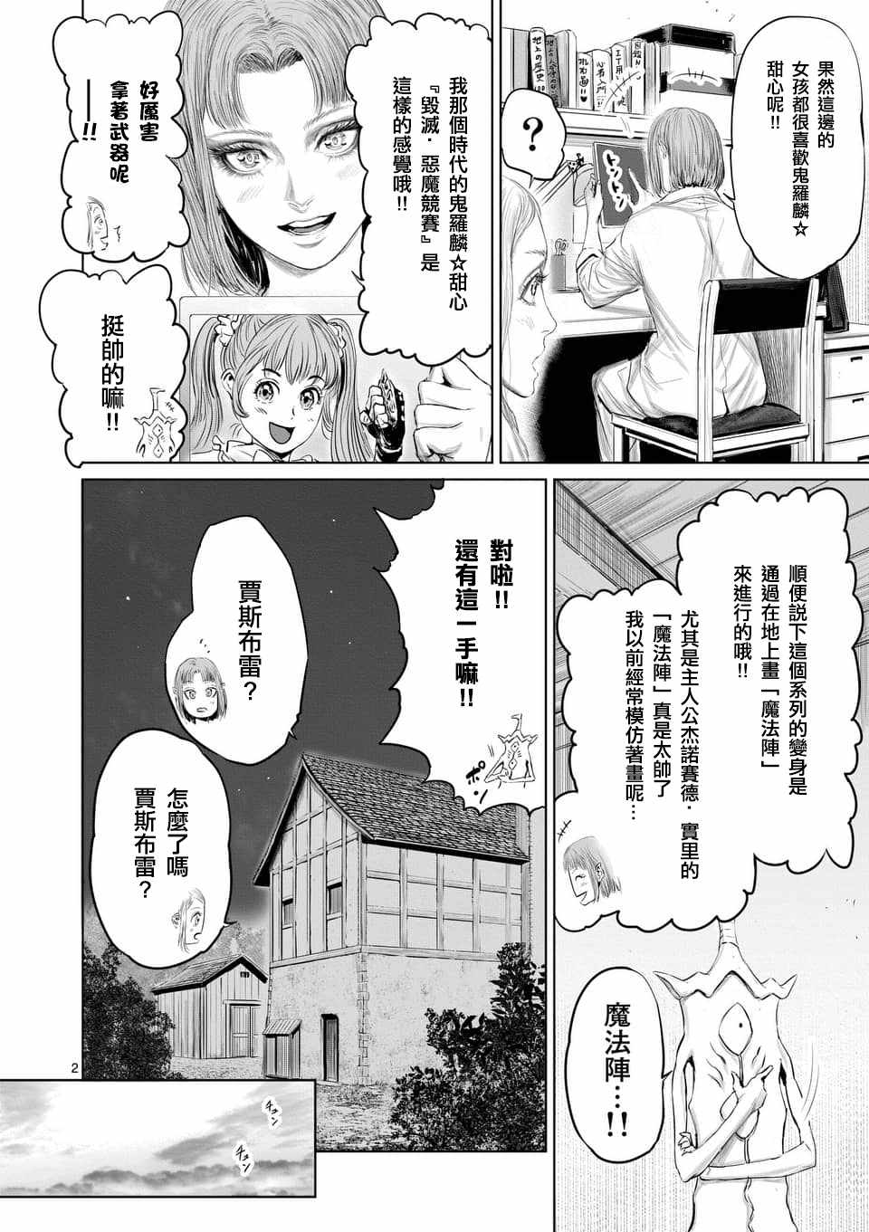 《摇摆的邪剑先生》漫画最新章节第33话免费下拉式在线观看章节第【2】张图片