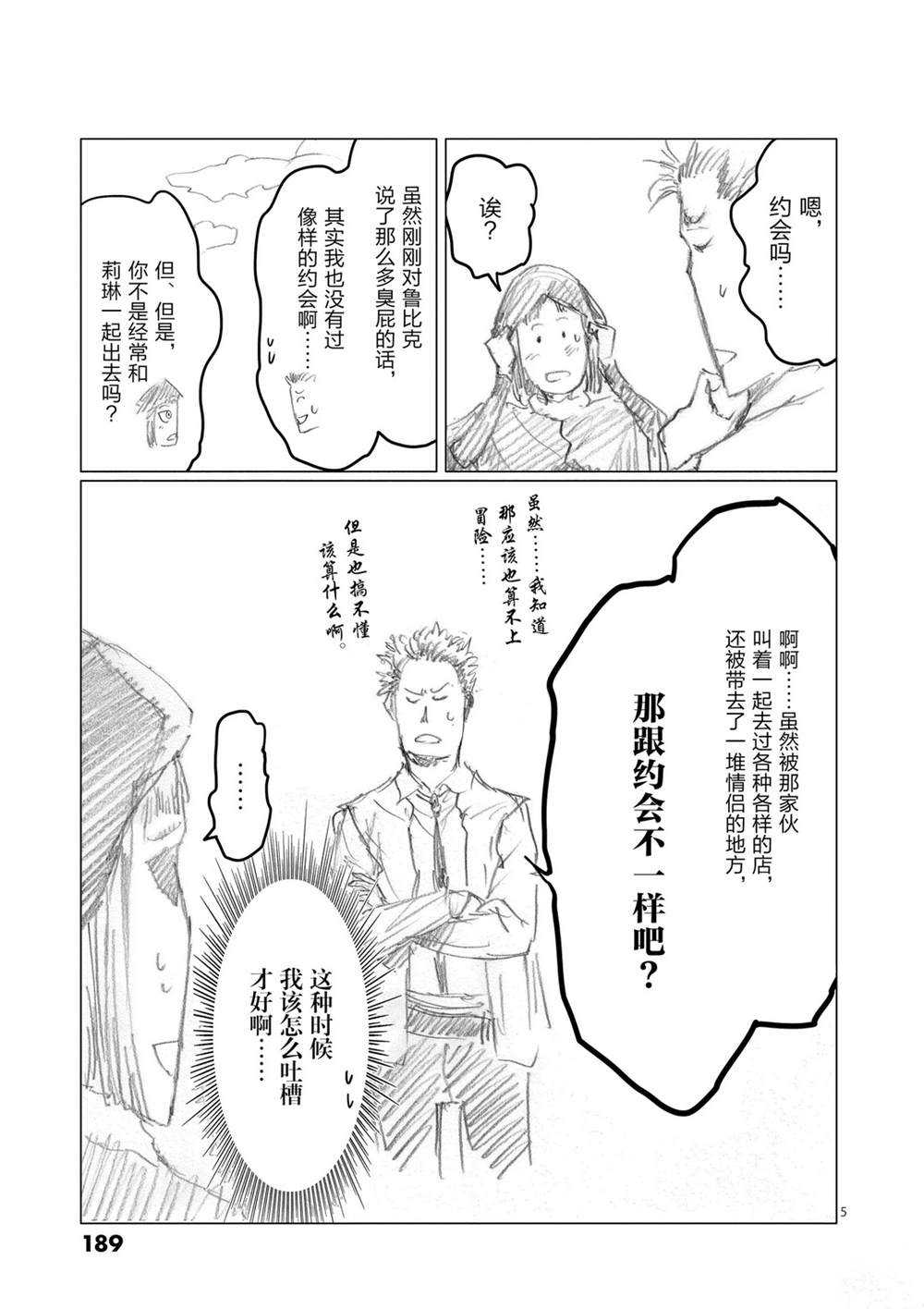 《摇摆的邪剑先生》漫画最新章节第50话 试看版免费下拉式在线观看章节第【23】张图片