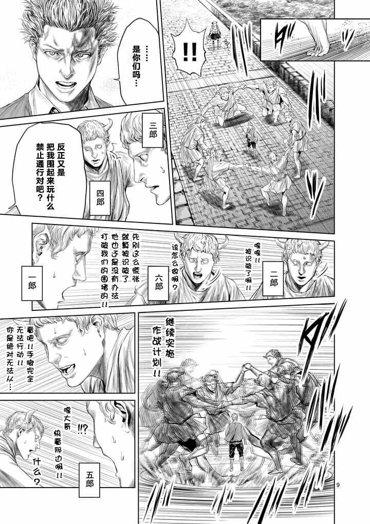 《摇摆的邪剑先生》漫画最新章节第12话免费下拉式在线观看章节第【9】张图片