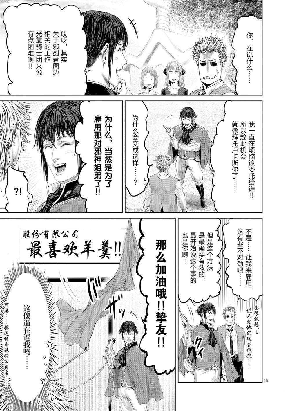 《摇摆的邪剑先生》漫画最新章节第46话 试看版免费下拉式在线观看章节第【15】张图片