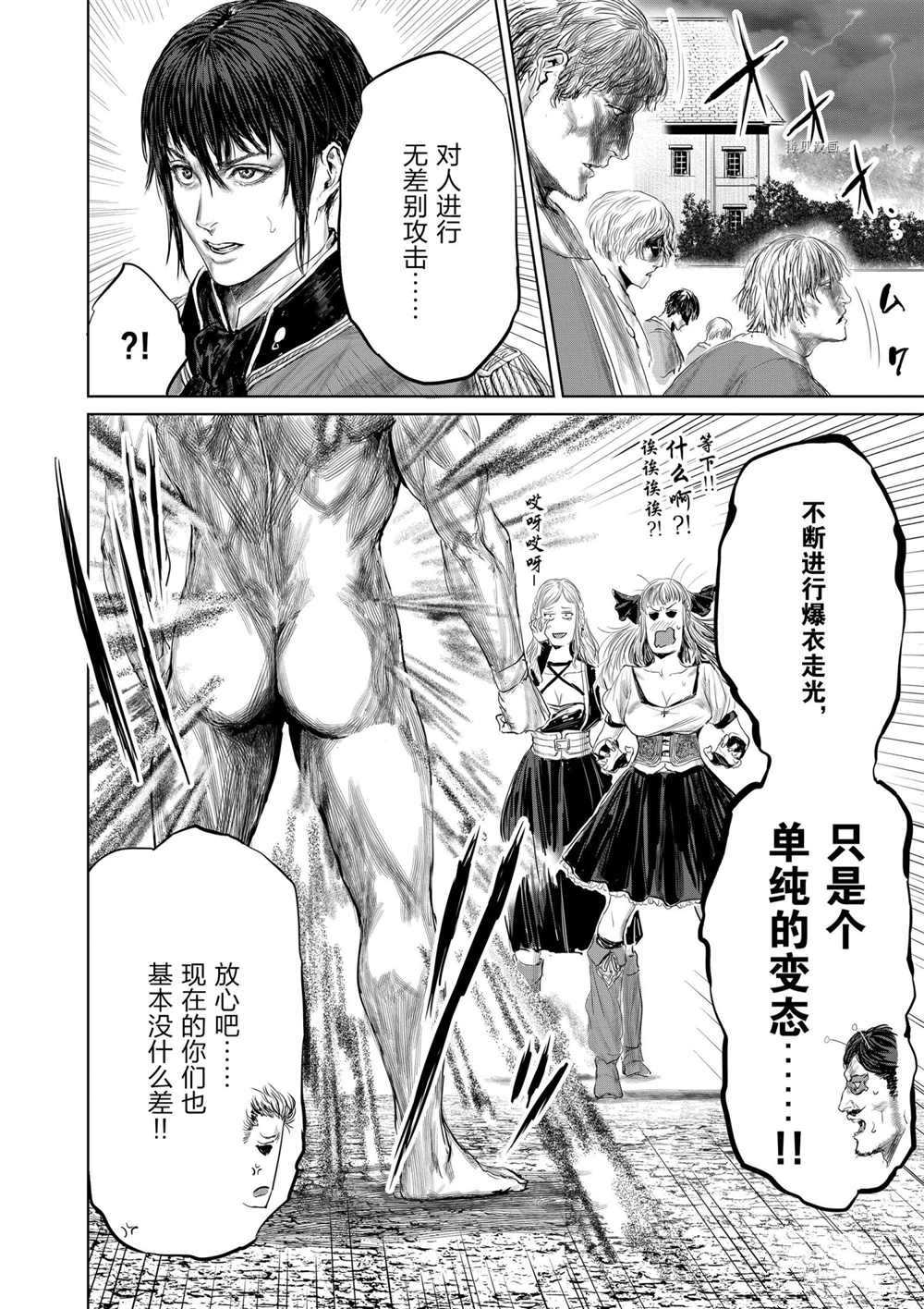 《摇摆的邪剑先生》漫画最新章节第76话 试看版免费下拉式在线观看章节第【8】张图片