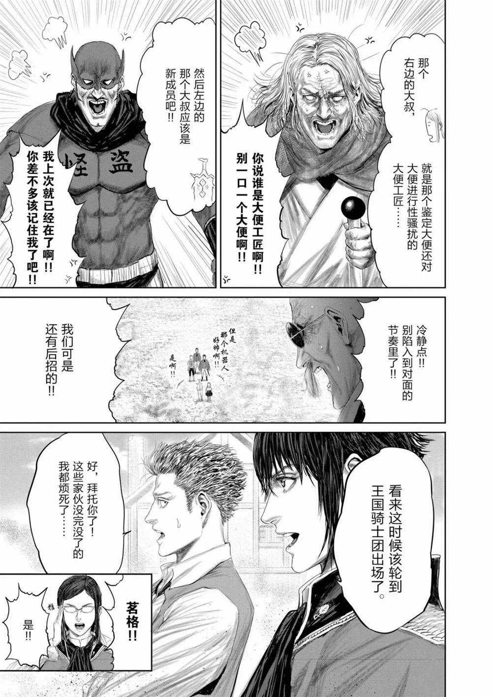 《摇摆的邪剑先生》漫画最新章节第68话 试看版免费下拉式在线观看章节第【7】张图片