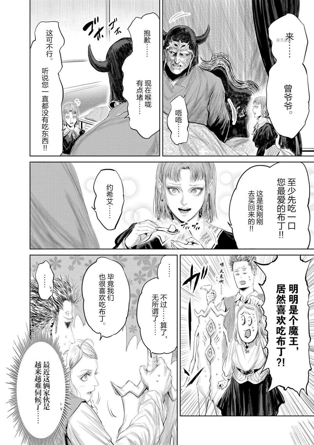 《摇摆的邪剑先生》漫画最新章节第81话 试看版免费下拉式在线观看章节第【15】张图片