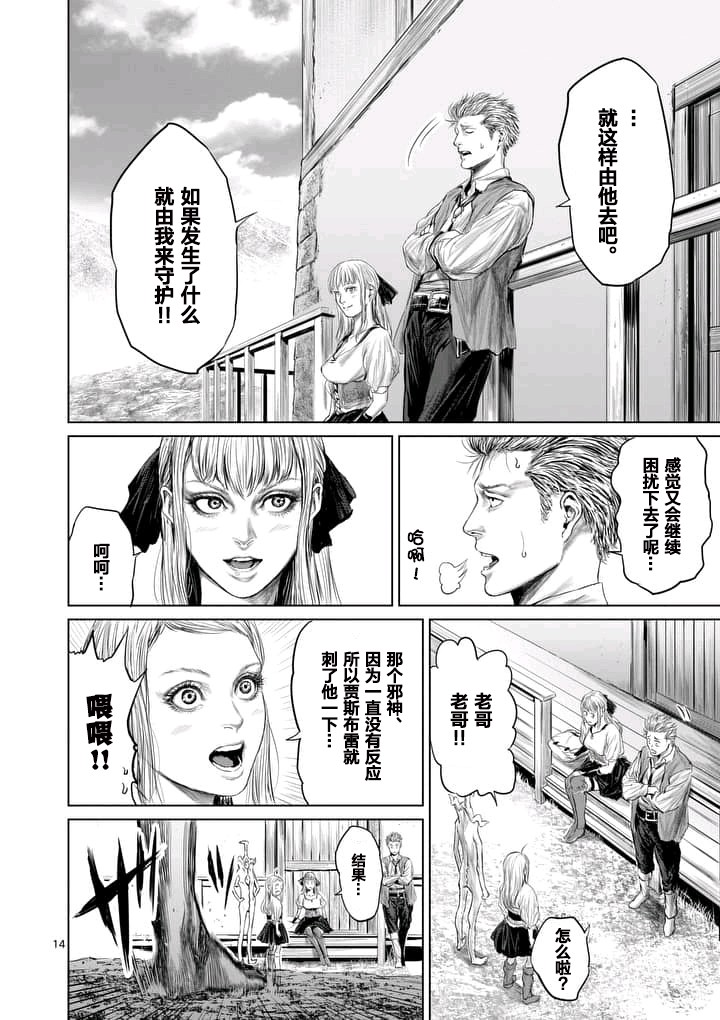 《摇摆的邪剑先生》漫画最新章节第4话免费下拉式在线观看章节第【14】张图片