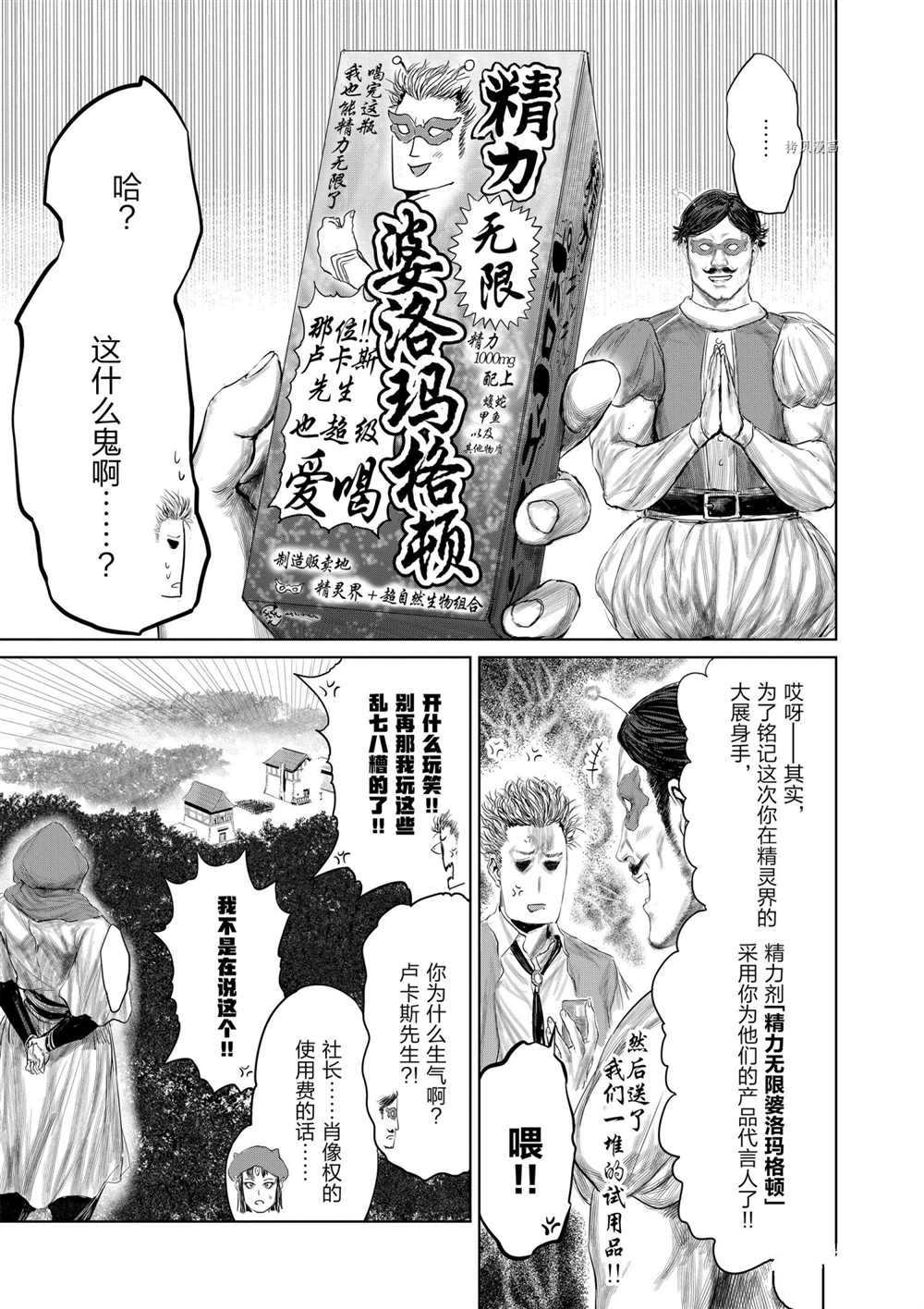 《摇摆的邪剑先生》漫画最新章节第79话 试看版免费下拉式在线观看章节第【15】张图片