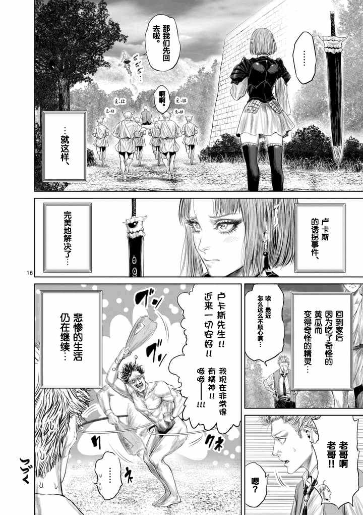 《摇摆的邪剑先生》漫画最新章节第14话免费下拉式在线观看章节第【16】张图片