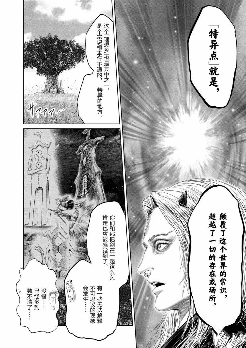 《摇摆的邪剑先生》漫画最新章节第65话 试看版免费下拉式在线观看章节第【8】张图片