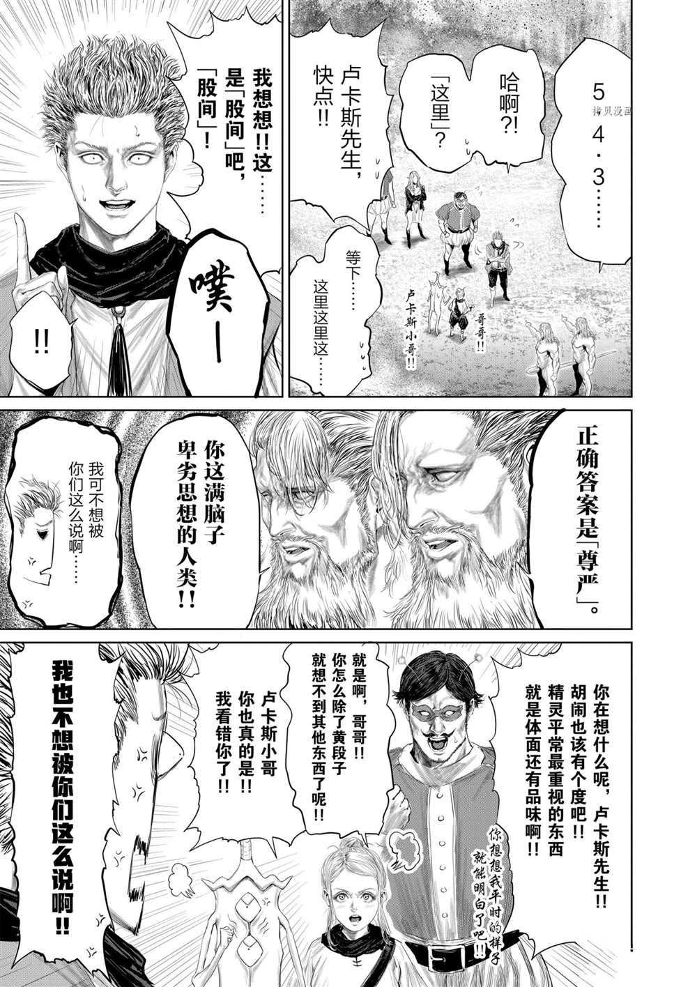 《摇摆的邪剑先生》漫画最新章节第74话 试看版免费下拉式在线观看章节第【9】张图片