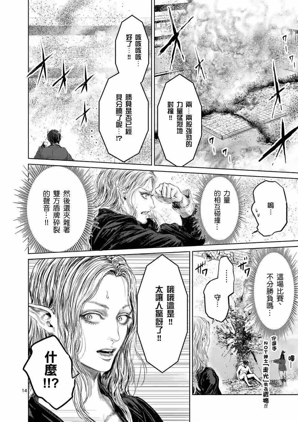 《摇摆的邪剑先生》漫画最新章节第40话免费下拉式在线观看章节第【17】张图片