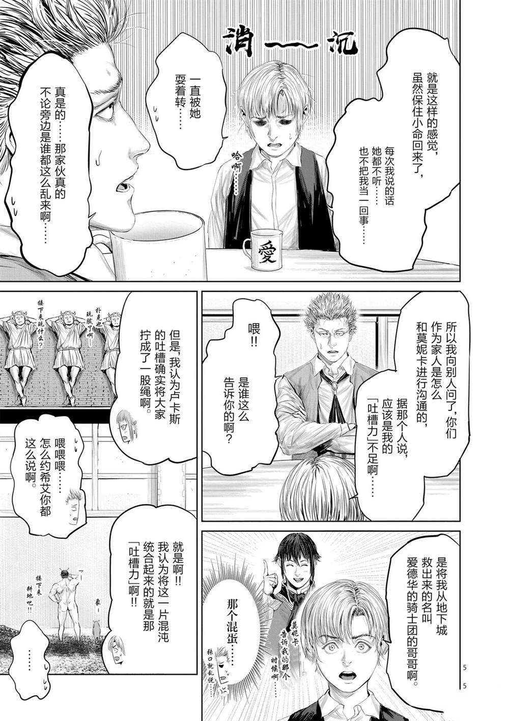 《摇摆的邪剑先生》漫画最新章节第49话 试看版免费下拉式在线观看章节第【5】张图片