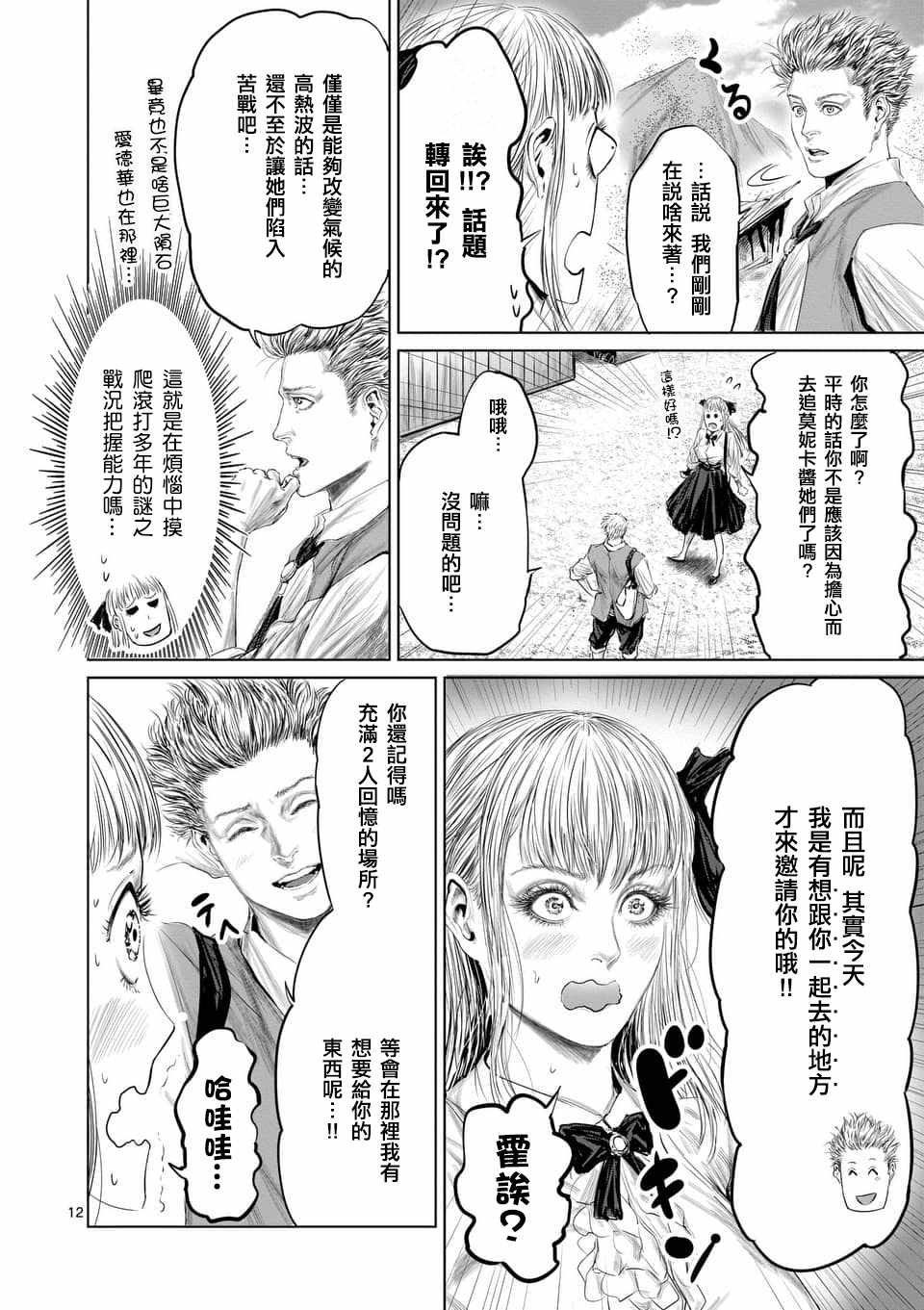 《摇摆的邪剑先生》漫画最新章节第35话免费下拉式在线观看章节第【12】张图片