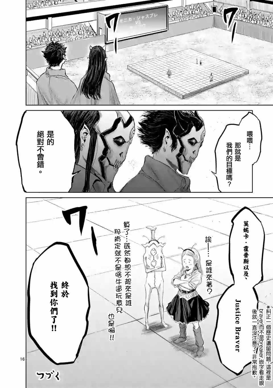 《摇摆的邪剑先生》漫画最新章节第38话免费下拉式在线观看章节第【16】张图片