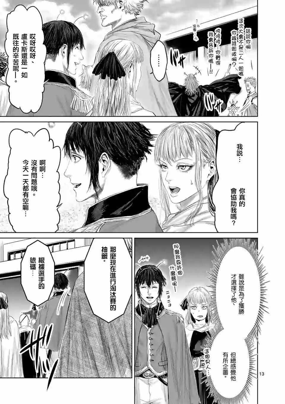 《摇摆的邪剑先生》漫画最新章节第38话免费下拉式在线观看章节第【13】张图片