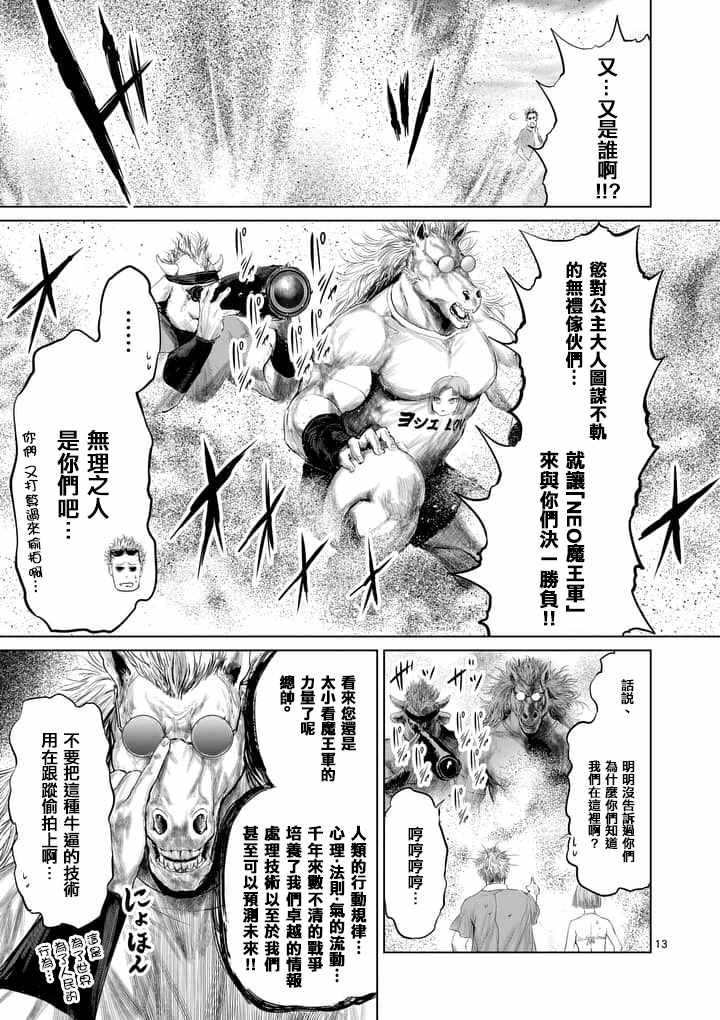 《摇摆的邪剑先生》漫画最新章节第26话免费下拉式在线观看章节第【13】张图片