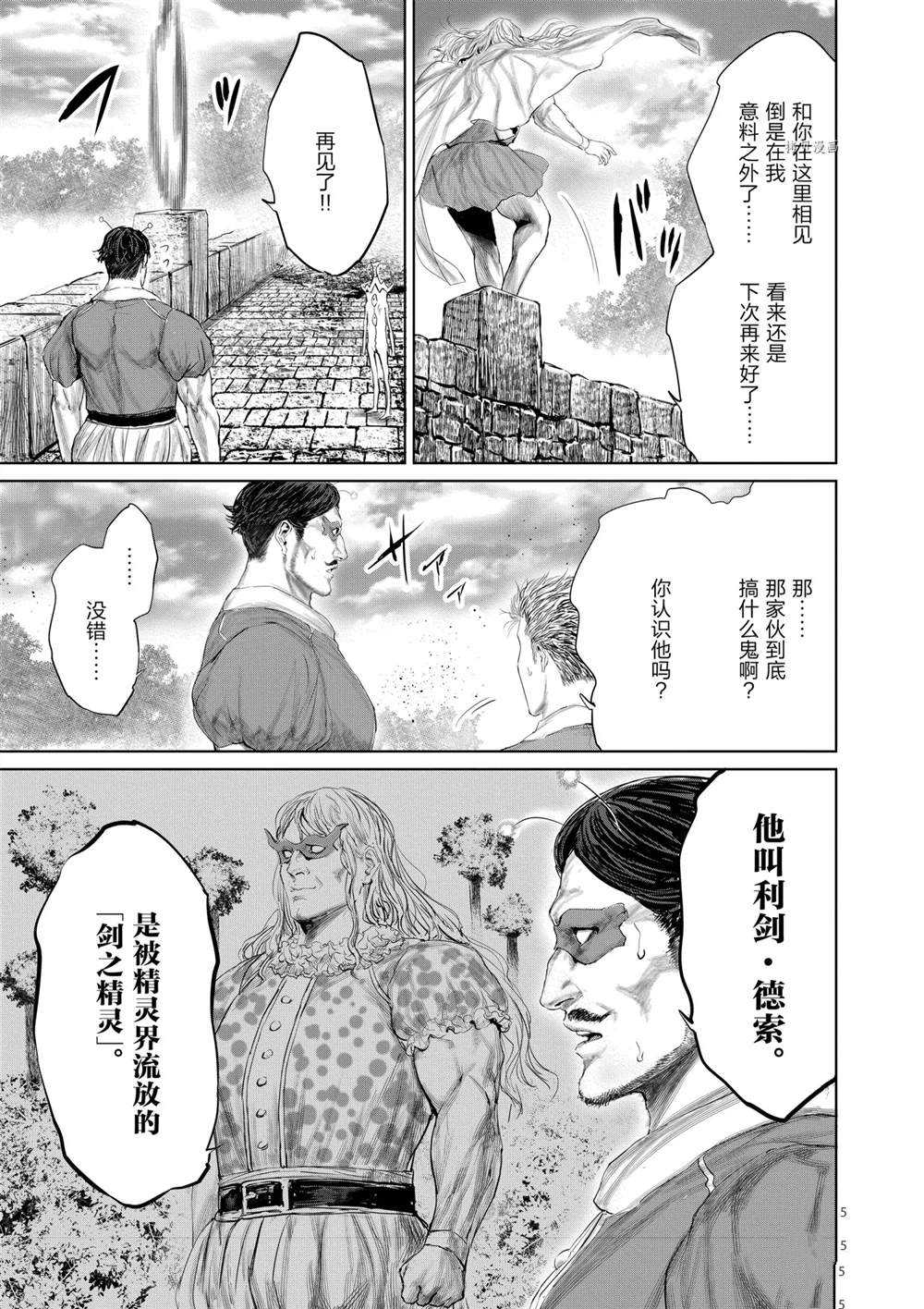 《摇摆的邪剑先生》漫画最新章节第71话 试看版免费下拉式在线观看章节第【10】张图片