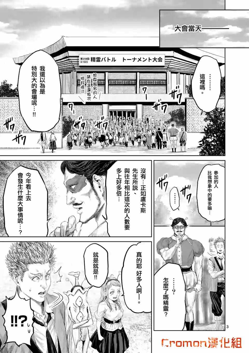 《摇摆的邪剑先生》漫画最新章节第38话免费下拉式在线观看章节第【3】张图片