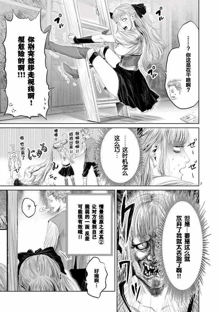 《摇摆的邪剑先生》漫画最新章节第24话免费下拉式在线观看章节第【7】张图片