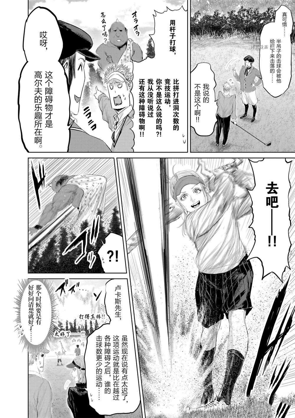 《摇摆的邪剑先生》漫画最新章节第90话 试看版免费下拉式在线观看章节第【6】张图片