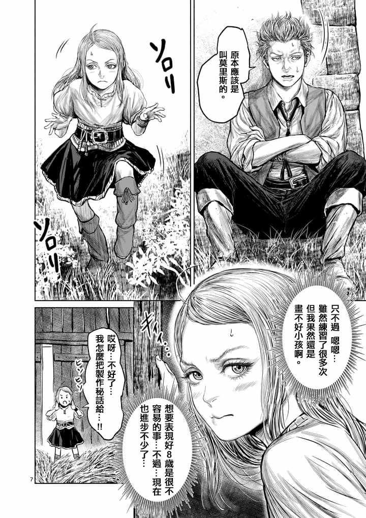 《摇摆的邪剑先生》漫画最新章节第27.5话免费下拉式在线观看章节第【4】张图片