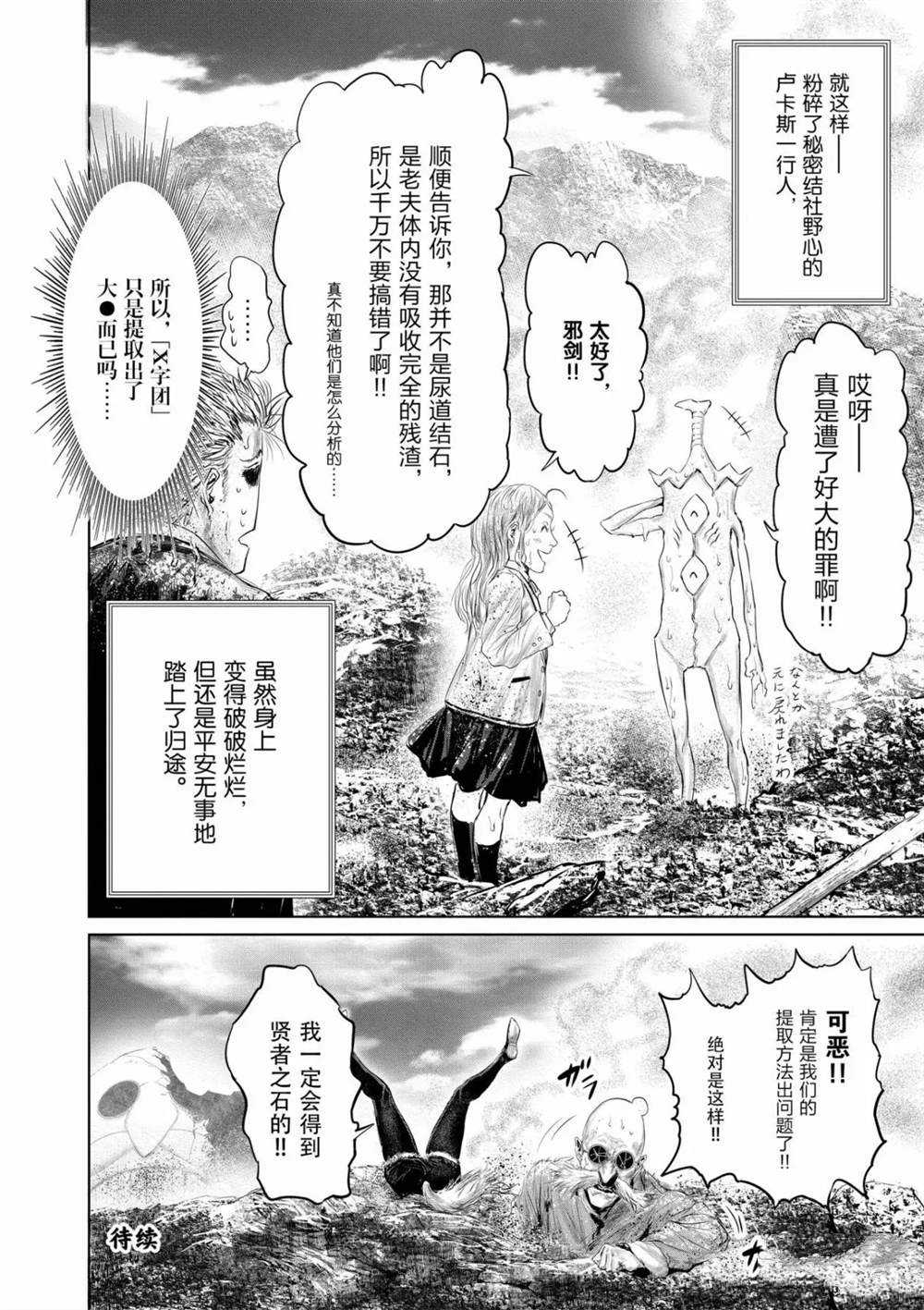 《摇摆的邪剑先生》漫画最新章节第51话 试看版免费下拉式在线观看章节第【21】张图片