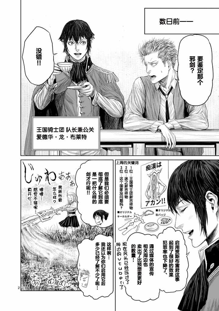 《摇摆的邪剑先生》漫画最新章节第8话免费下拉式在线观看章节第【2】张图片