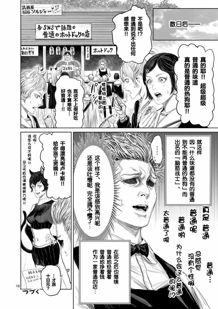 《摇摆的邪剑先生》漫画最新章节第23话免费下拉式在线观看章节第【16】张图片