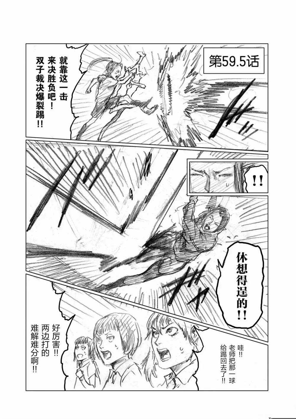 《摇摆的邪剑先生》漫画最新章节第60话 试看版免费下拉式在线观看章节第【21】张图片