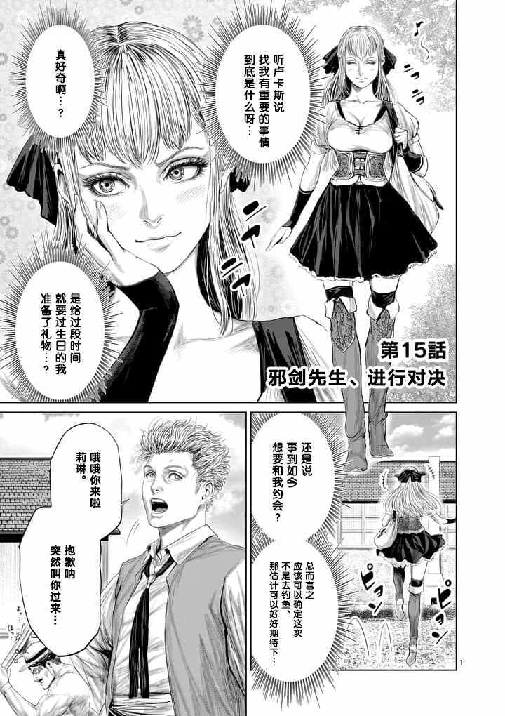 《摇摆的邪剑先生》漫画最新章节第15话免费下拉式在线观看章节第【1】张图片