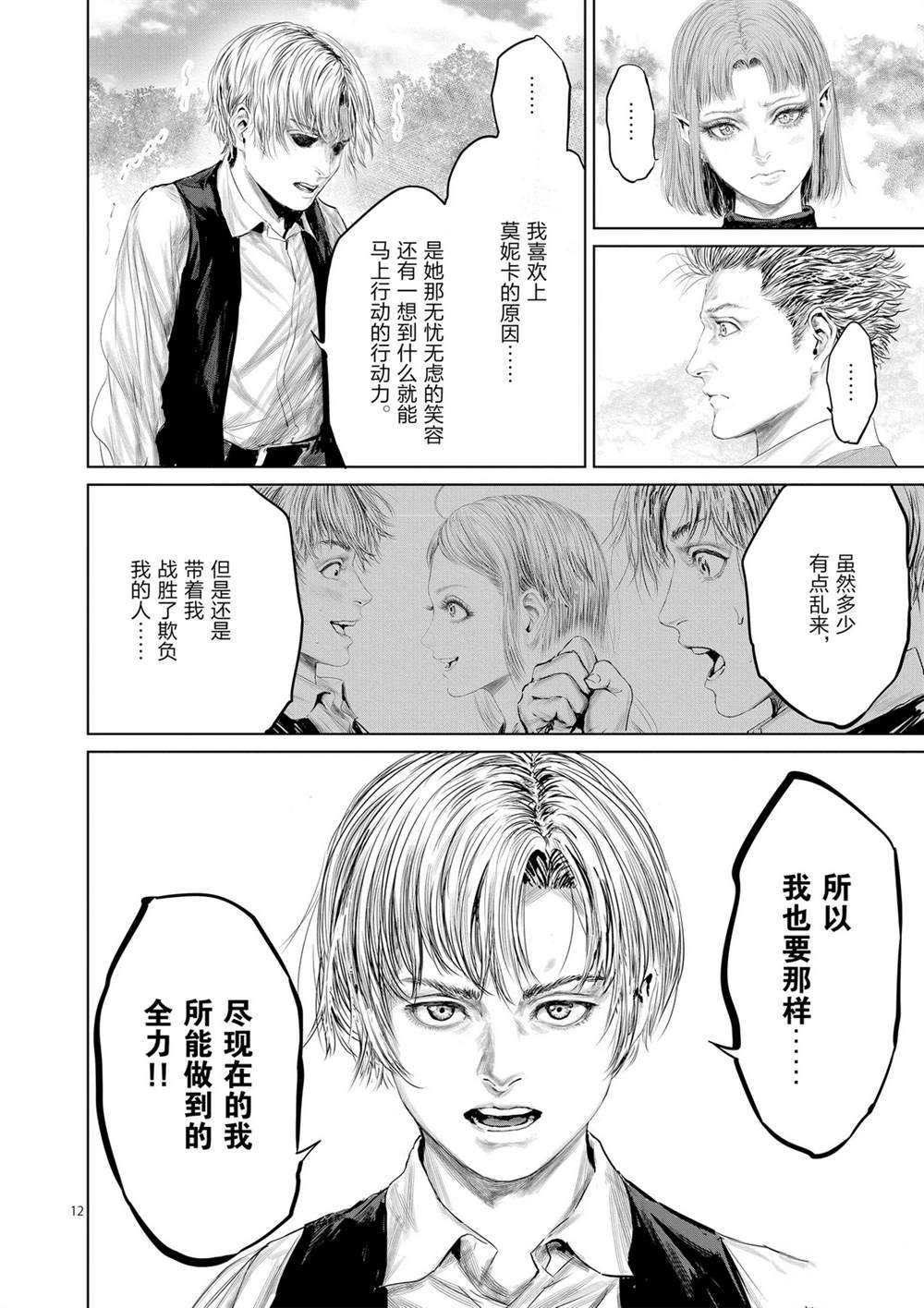 《摇摆的邪剑先生》漫画最新章节第49话 试看版免费下拉式在线观看章节第【12】张图片