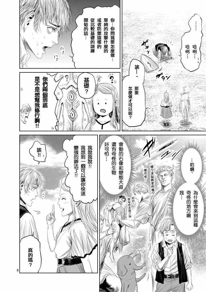 《摇摆的邪剑先生》漫画最新章节第29话免费下拉式在线观看章节第【8】张图片