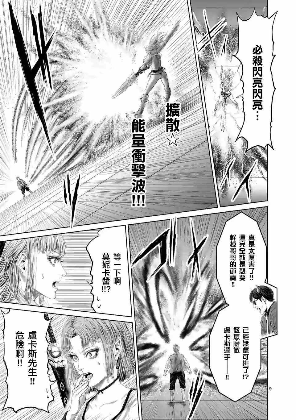 《摇摆的邪剑先生》漫画最新章节第42话免费下拉式在线观看章节第【12】张图片