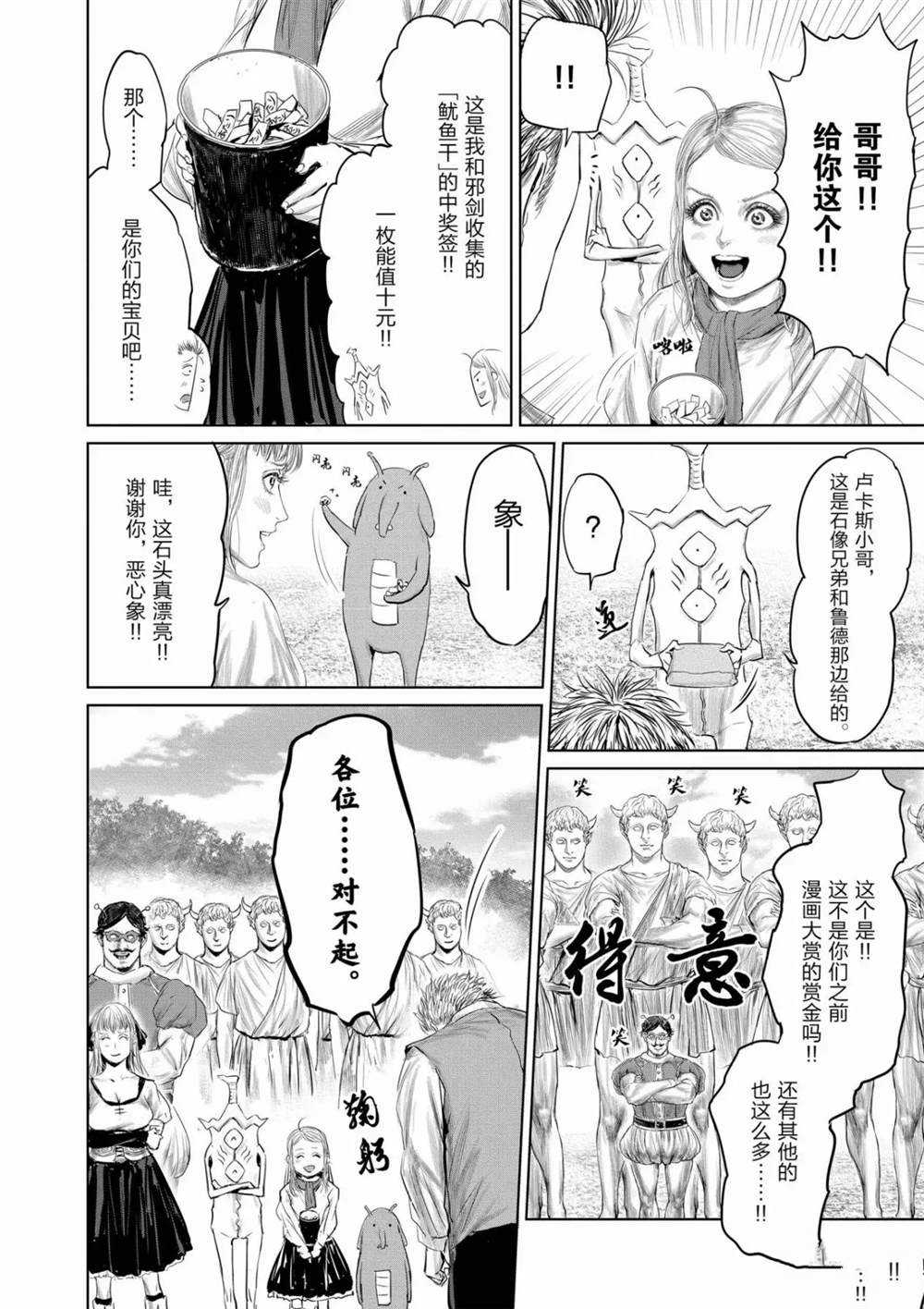 《摇摆的邪剑先生》漫画最新章节第66话 试看版免费下拉式在线观看章节第【12】张图片