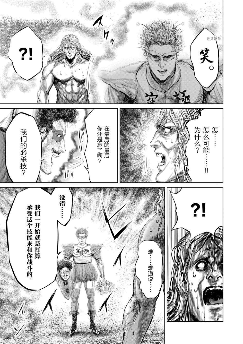 《摇摆的邪剑先生》漫画最新章节第78话 试看版免费下拉式在线观看章节第【15】张图片