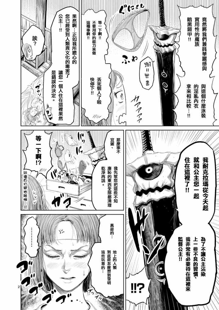 《摇摆的邪剑先生》漫画最新章节第28话免费下拉式在线观看章节第【2】张图片