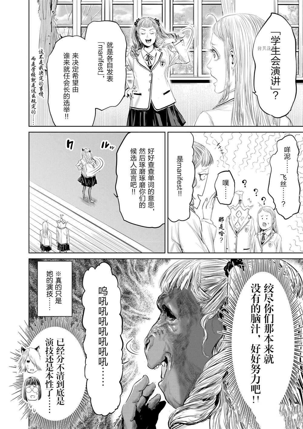 《摇摆的邪剑先生》漫画最新章节第89话 试看版免费下拉式在线观看章节第【8】张图片