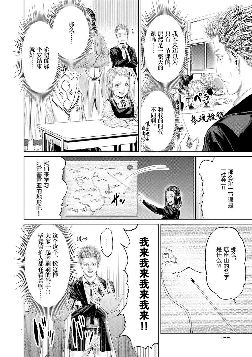 《摇摆的邪剑先生》漫画最新章节第50话 试看版免费下拉式在线观看章节第【4】张图片