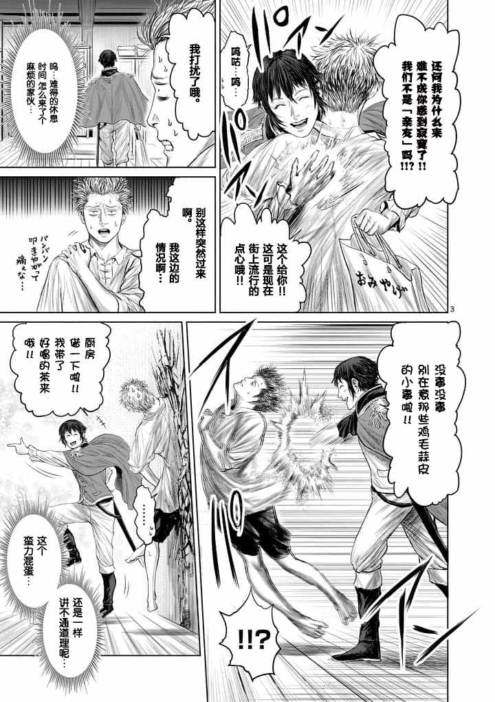 《摇摆的邪剑先生》漫画最新章节第7话免费下拉式在线观看章节第【3】张图片