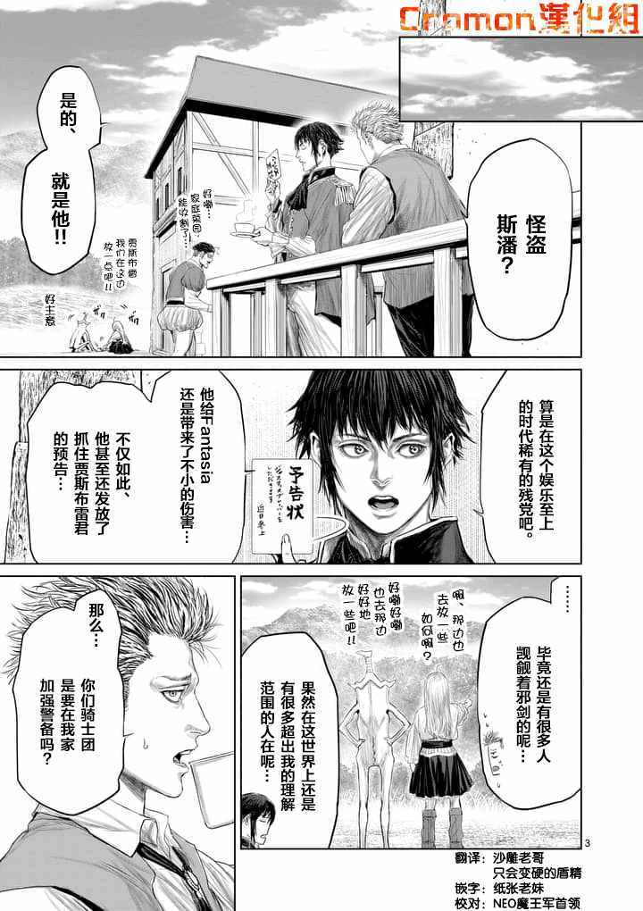 《摇摆的邪剑先生》漫画最新章节第25话免费下拉式在线观看章节第【3】张图片