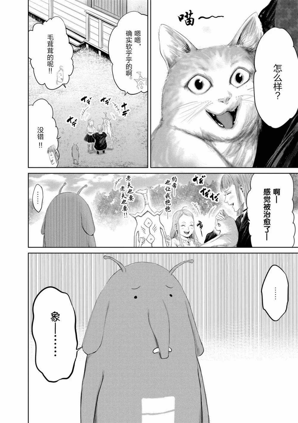 《摇摆的邪剑先生》漫画最新章节第67话 试看版免费下拉式在线观看章节第【2】张图片