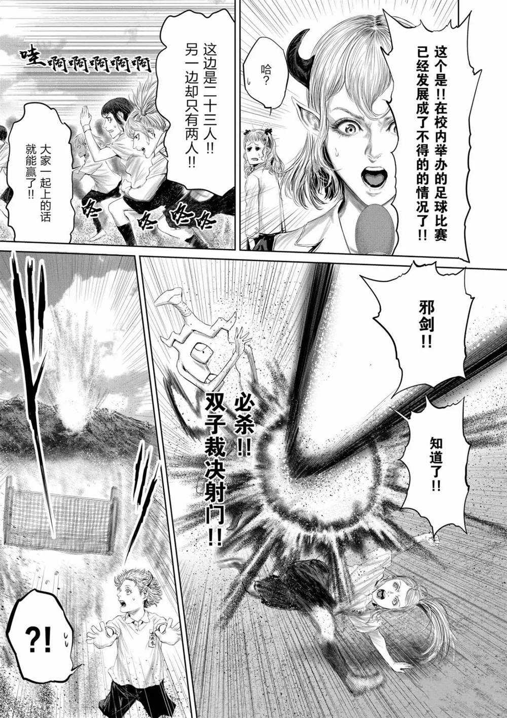 《摇摆的邪剑先生》漫画最新章节第59话 试看版免费下拉式在线观看章节第【7】张图片