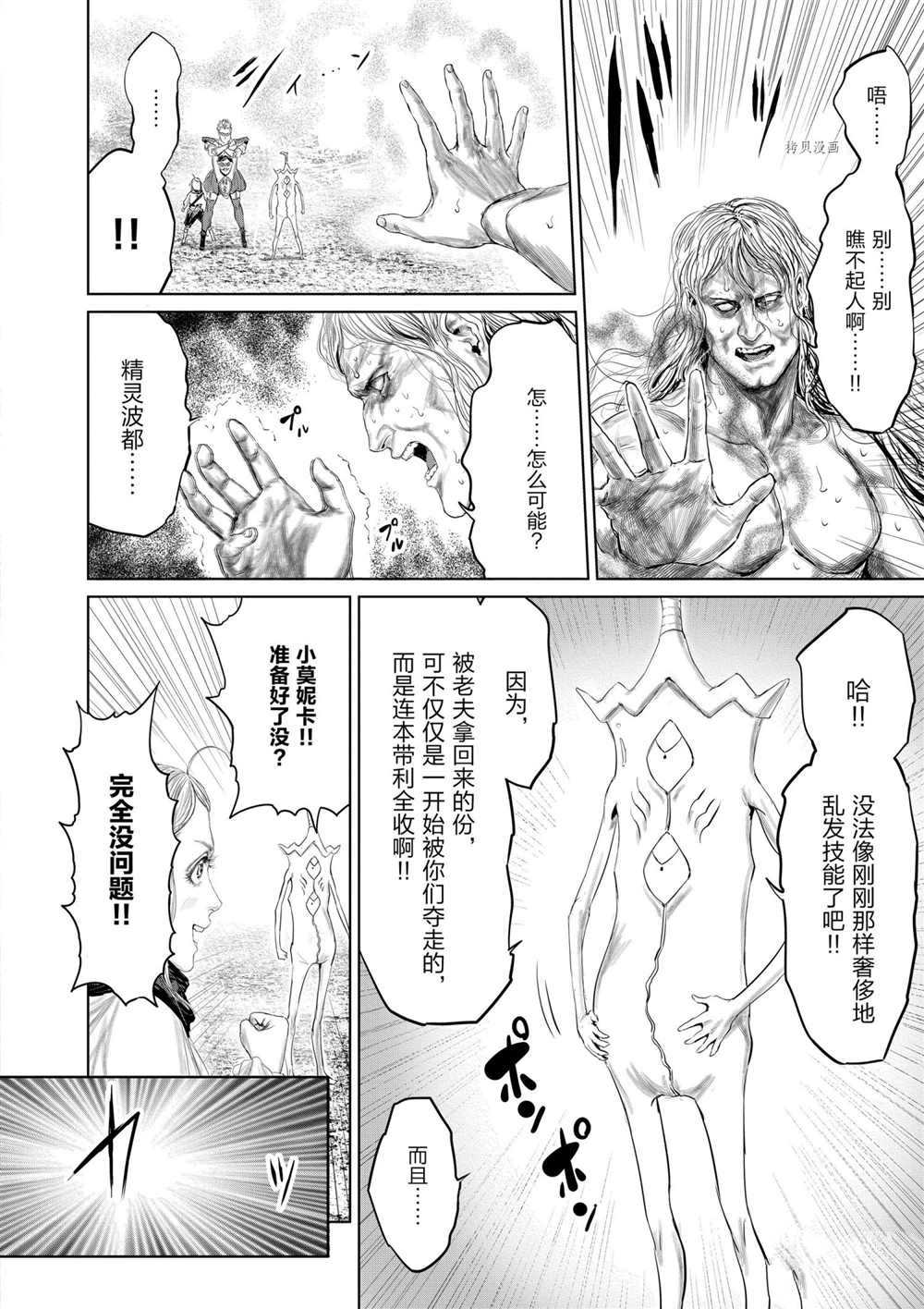 《摇摆的邪剑先生》漫画最新章节第78话 试看版免费下拉式在线观看章节第【2】张图片